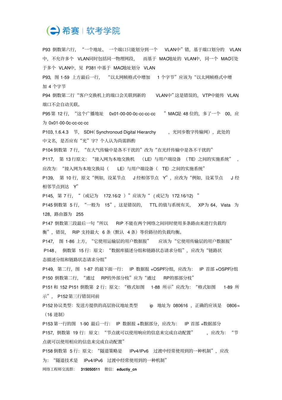 网络规划设计师教程勘误汇总_第2页
