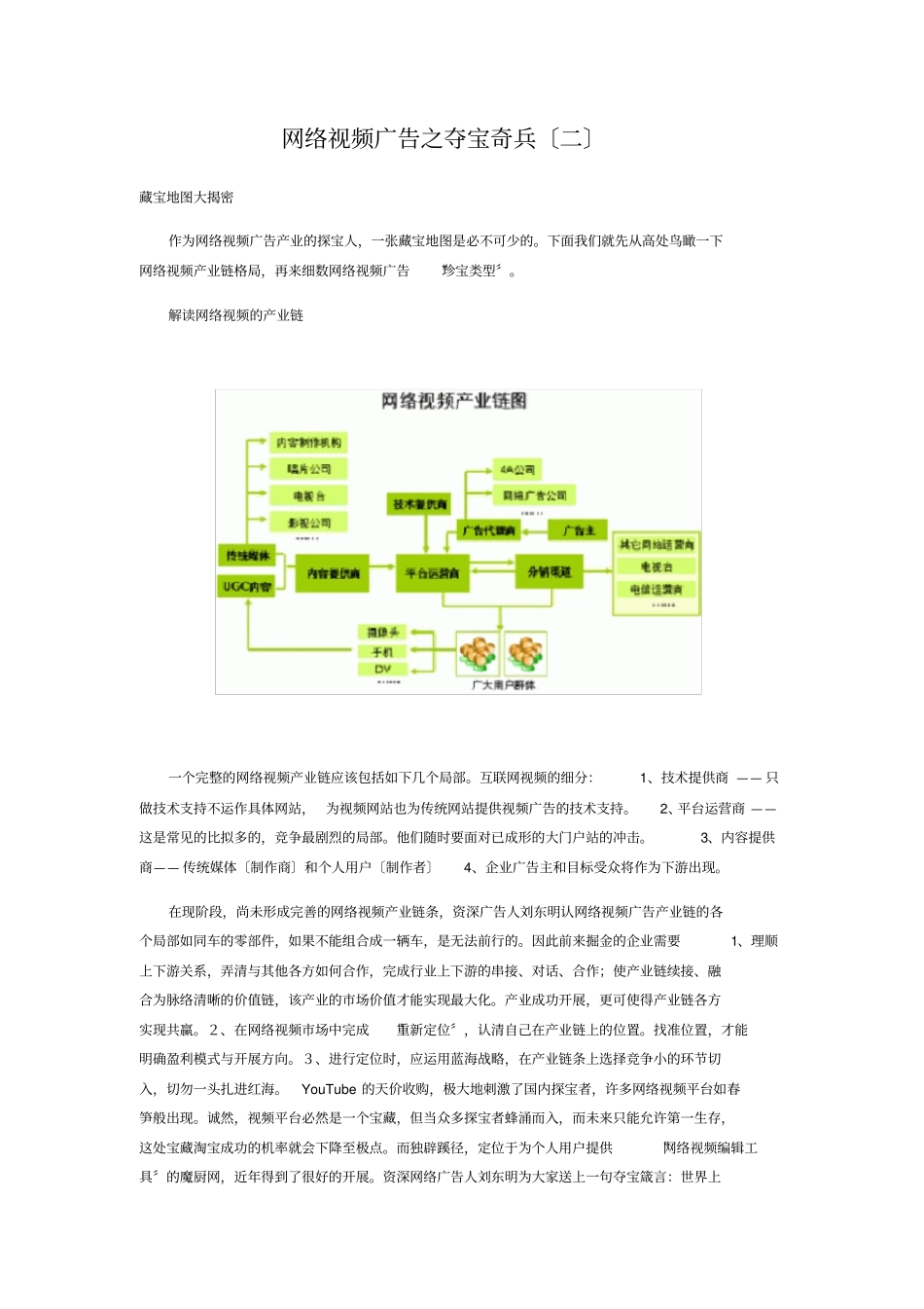 网络视频广告之夺宝奇兵二_第1页