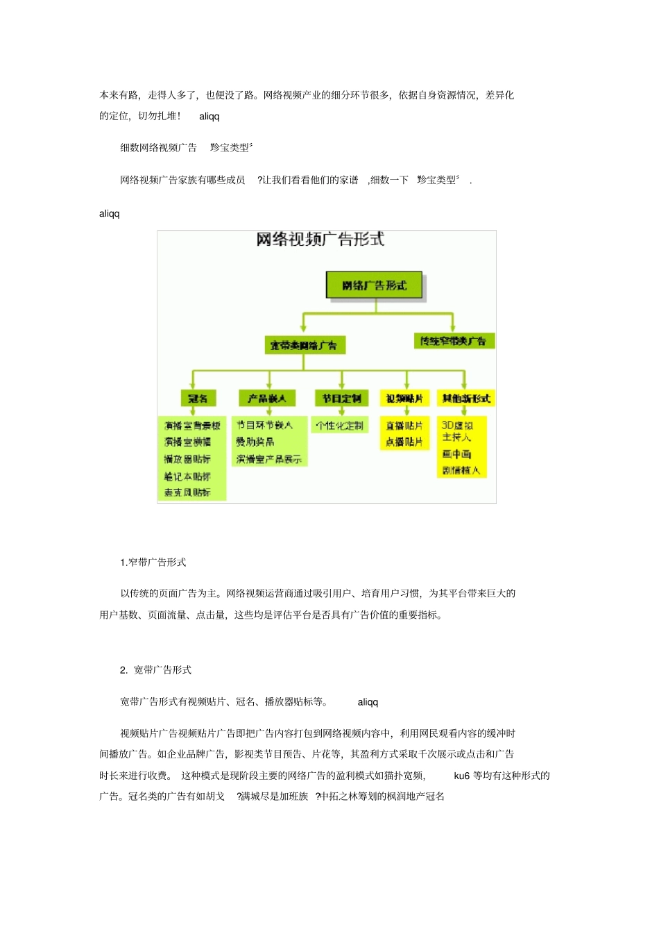 网络视频广告之夺宝奇兵二_第2页