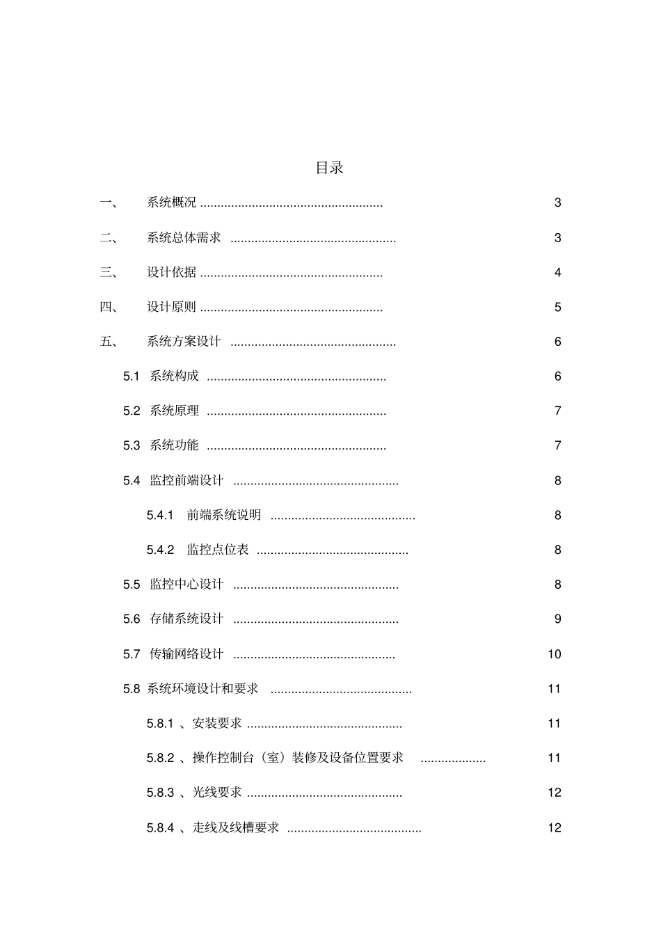 网络视频监控设计方案_第2页