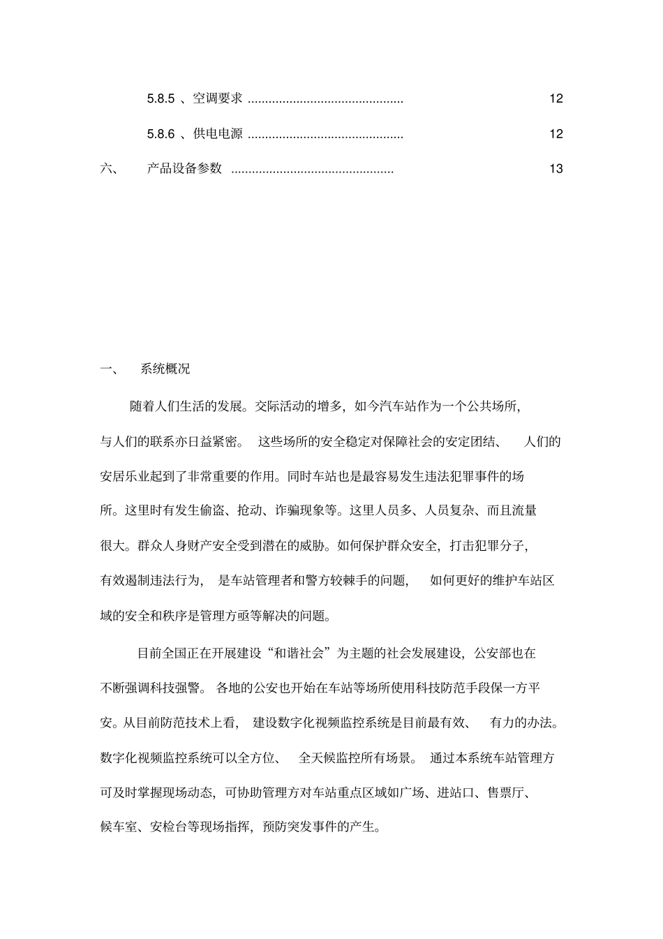 网络视频监控设计方案_第3页