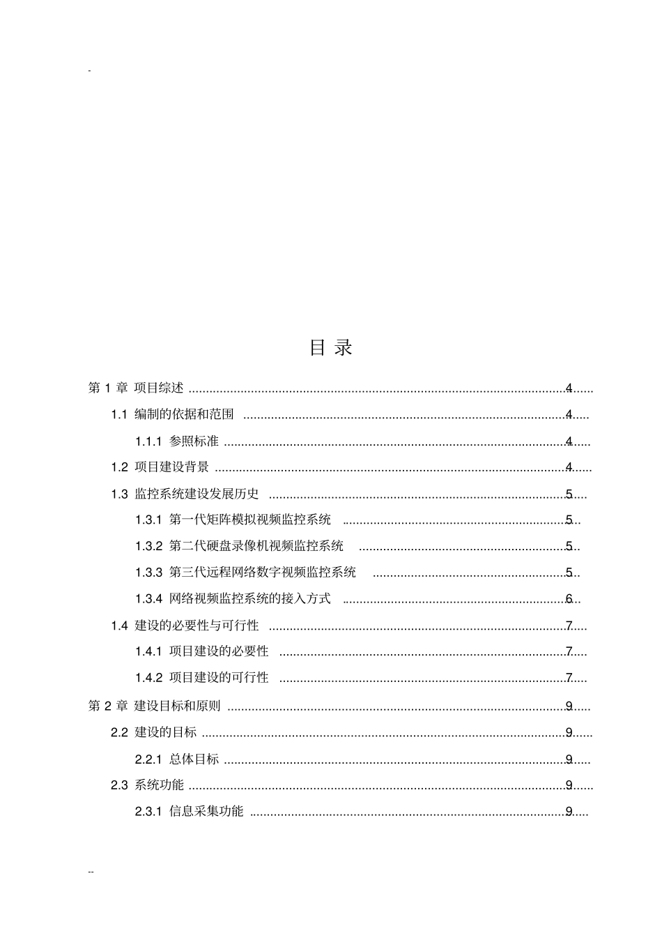 网络视频监控系统的建设方案_第2页