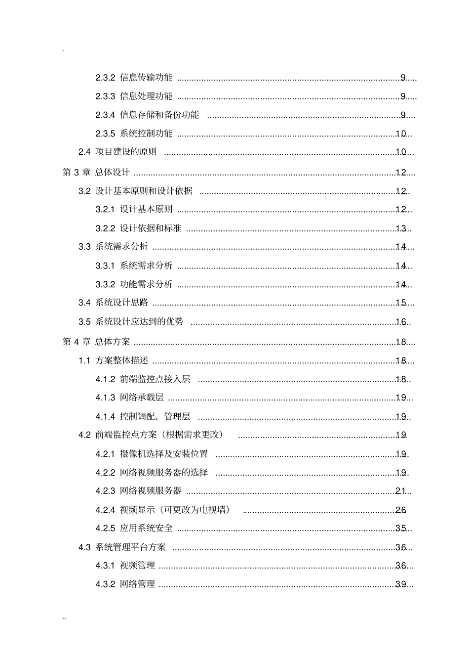 网络视频监控系统的建设方案_第3页