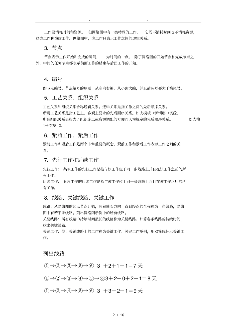 网络计划基本概念_第2页