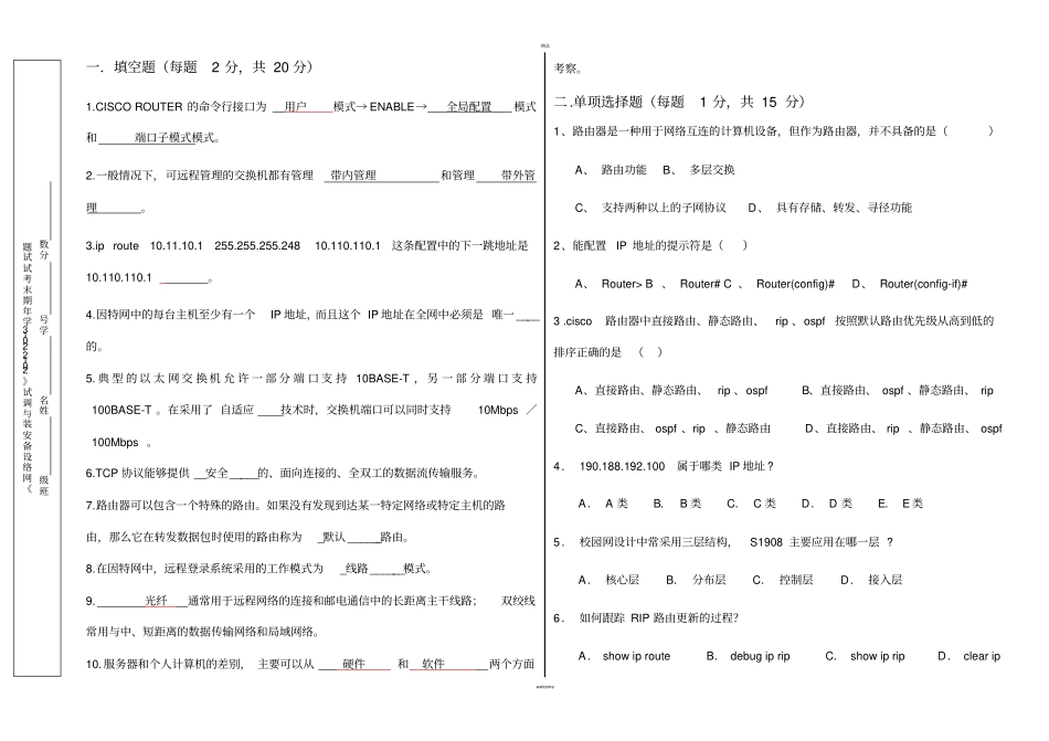 网络设备安装与调试2012013学年期末考试试题_第1页