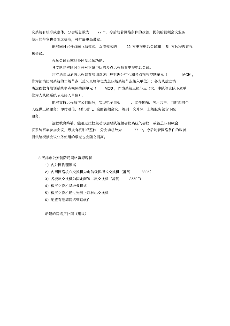网络设备及网络安全系统技术需求书_第2页