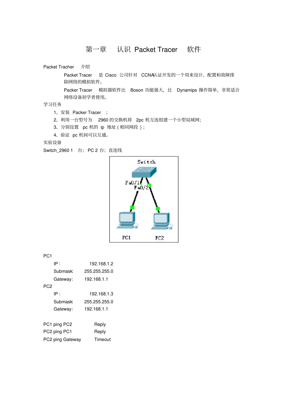 网络设备模拟器PacketTracer教程_第2页