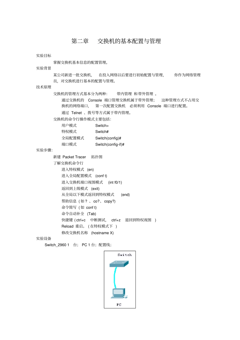 网络设备模拟器PacketTracer教程_第3页