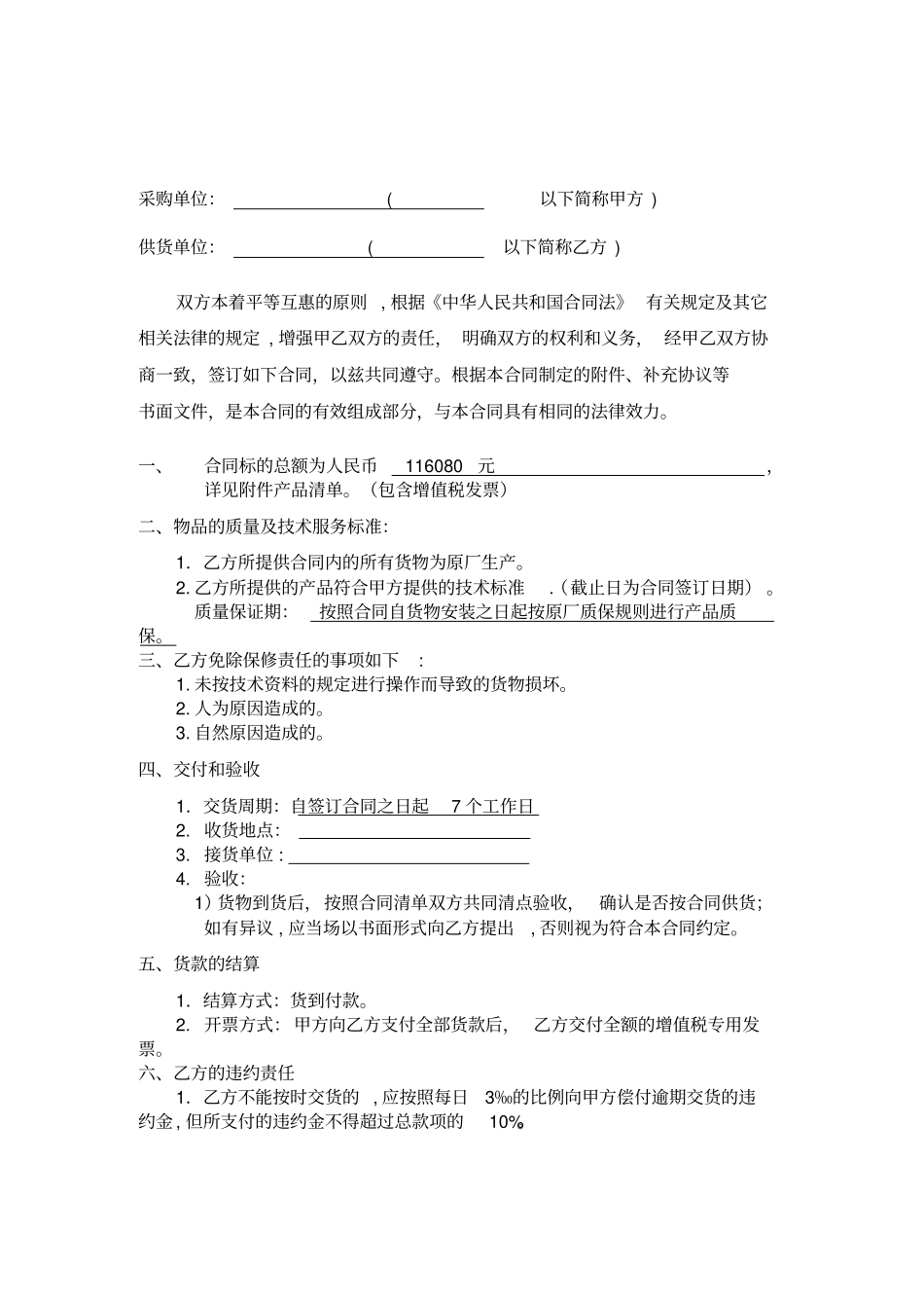 网络设备购销合同_第2页