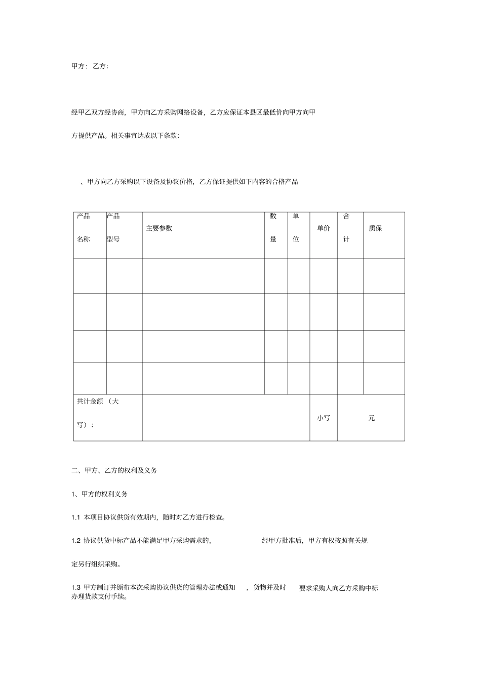 网络设备采购供货协议_第3页