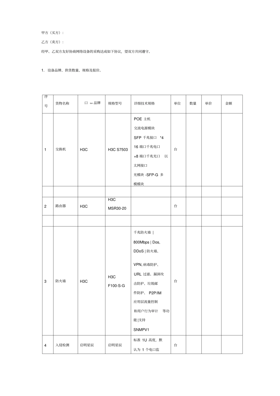 网络设备采购及安装合同书详细版设备_第2页
