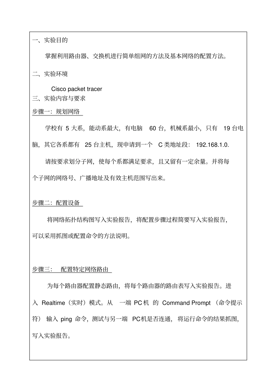 网络试验二组网试验试验报告_第2页