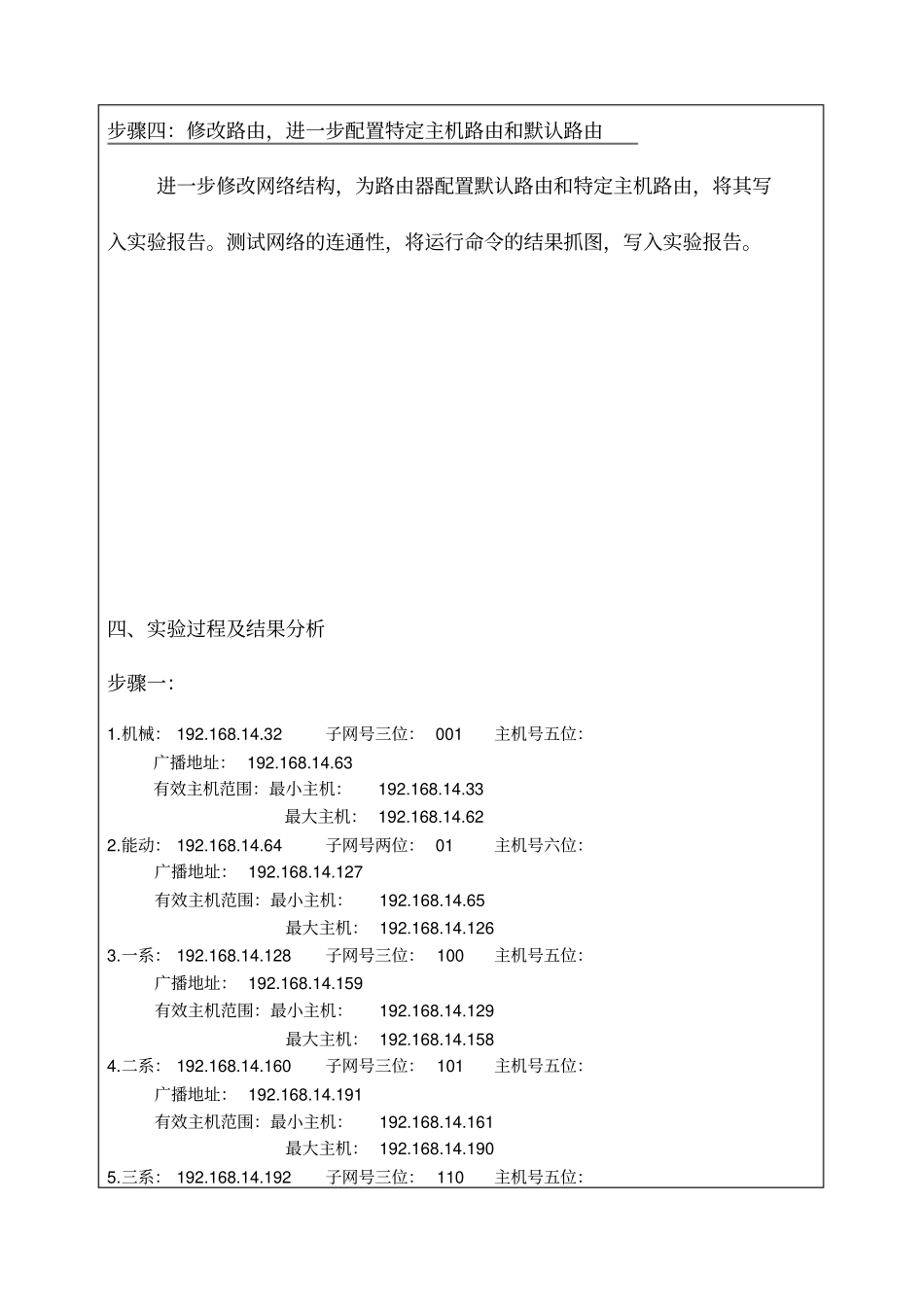 网络试验二组网试验试验报告_第3页