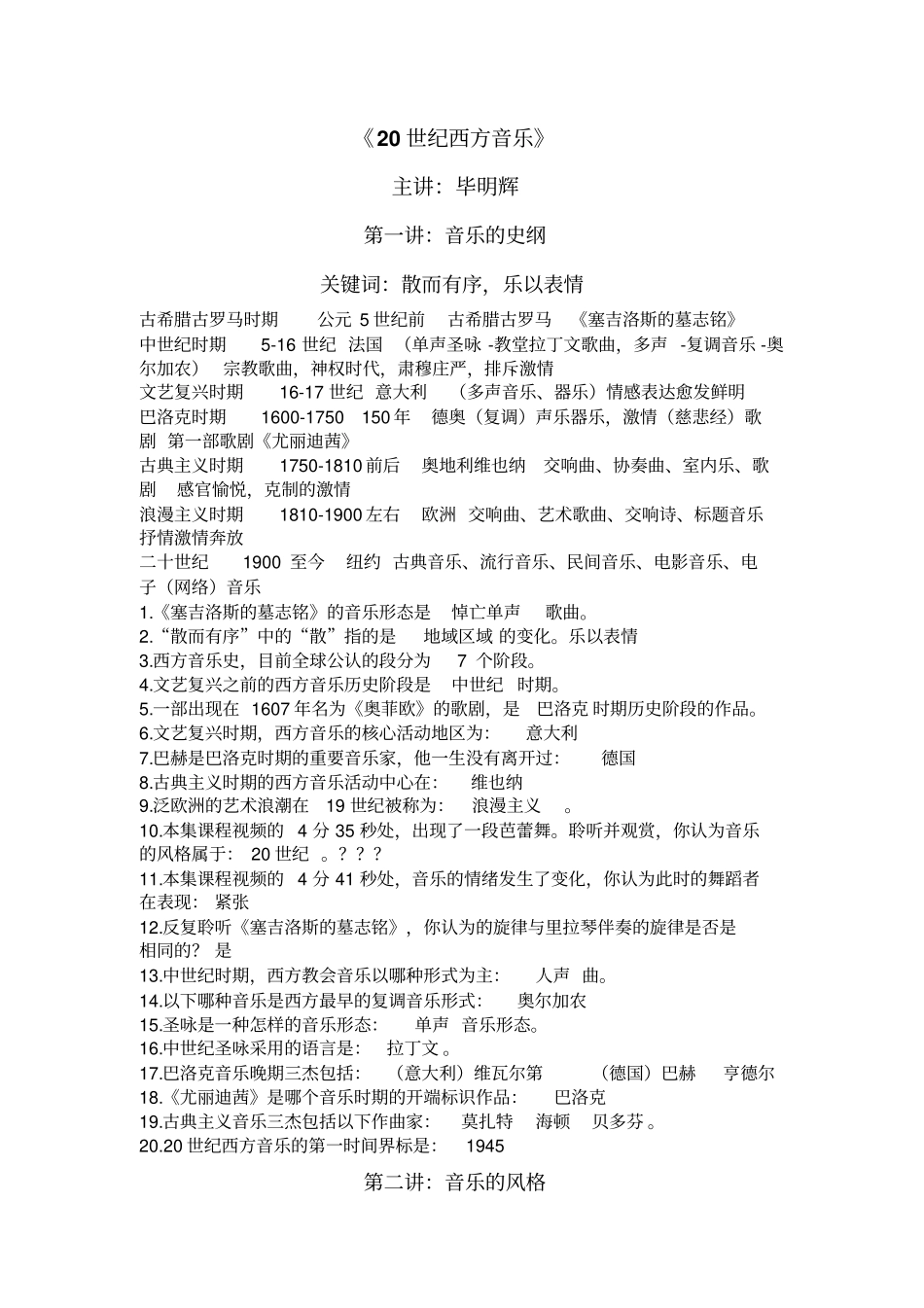 网络课20世纪西方音乐课后练习题_第1页