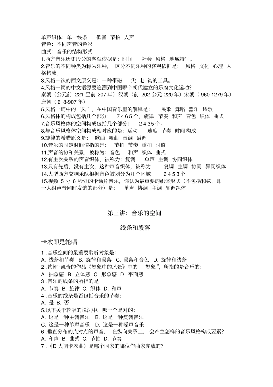 网络课20世纪西方音乐课后练习题_第2页