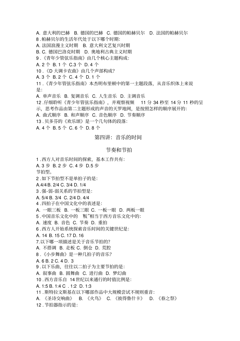 网络课20世纪西方音乐课后练习题_第3页