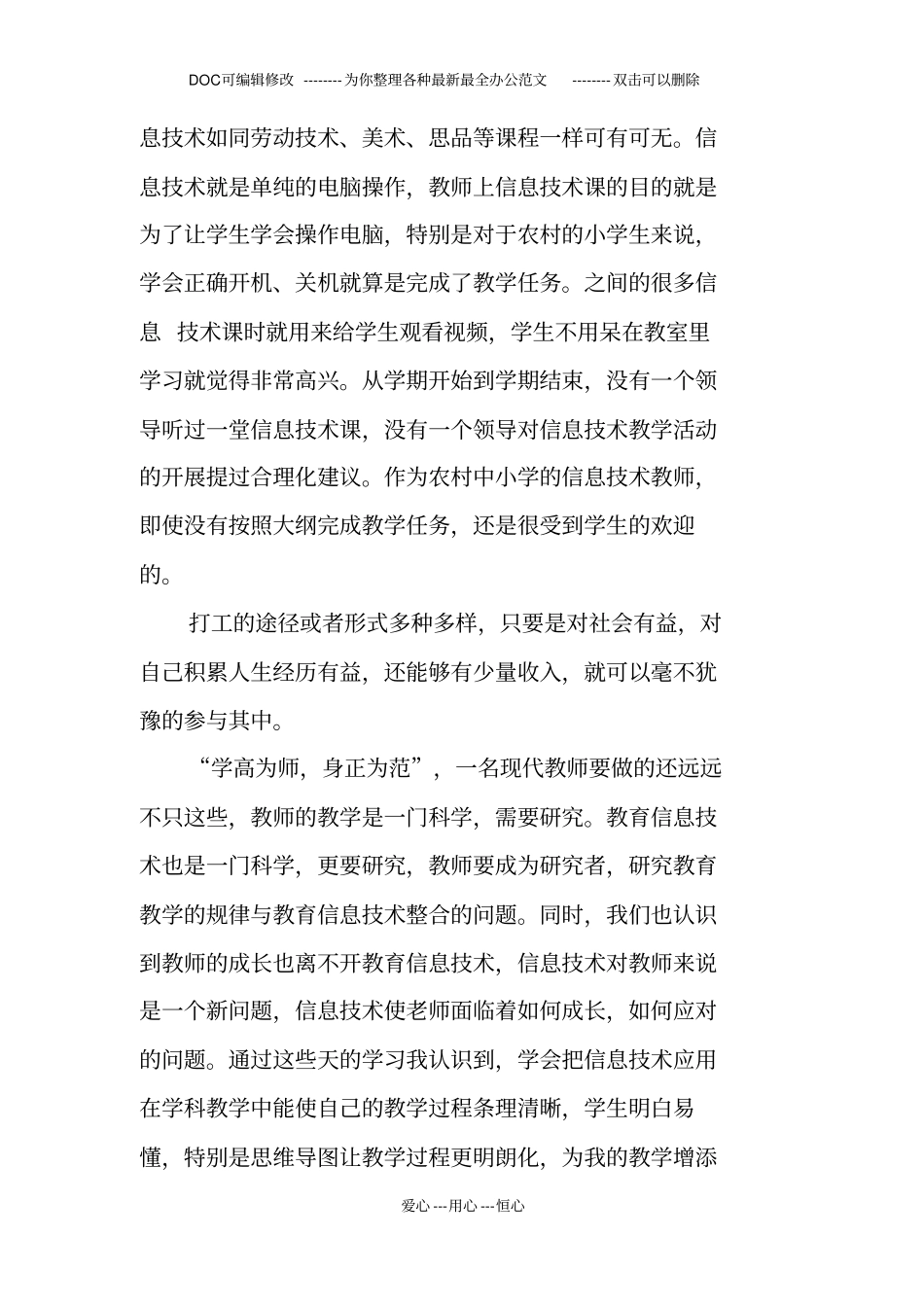 网络课程学习培训总结范文_第2页