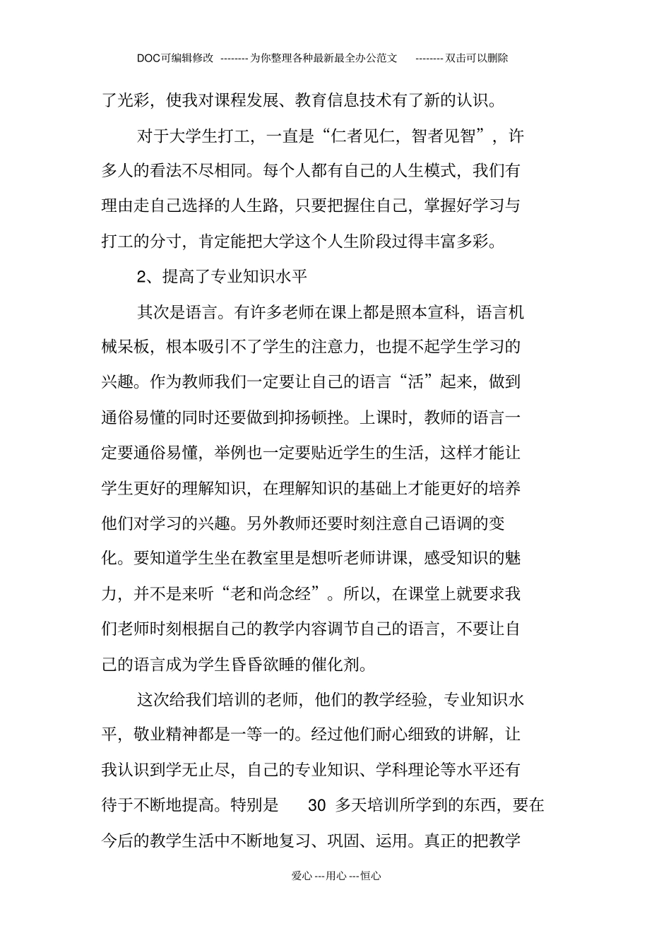 网络课程学习培训总结范文_第3页