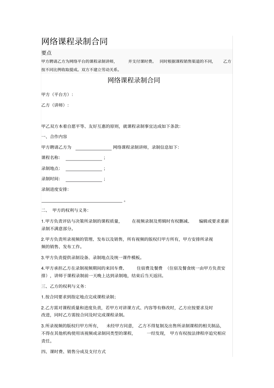 网络课程录制合同_第1页