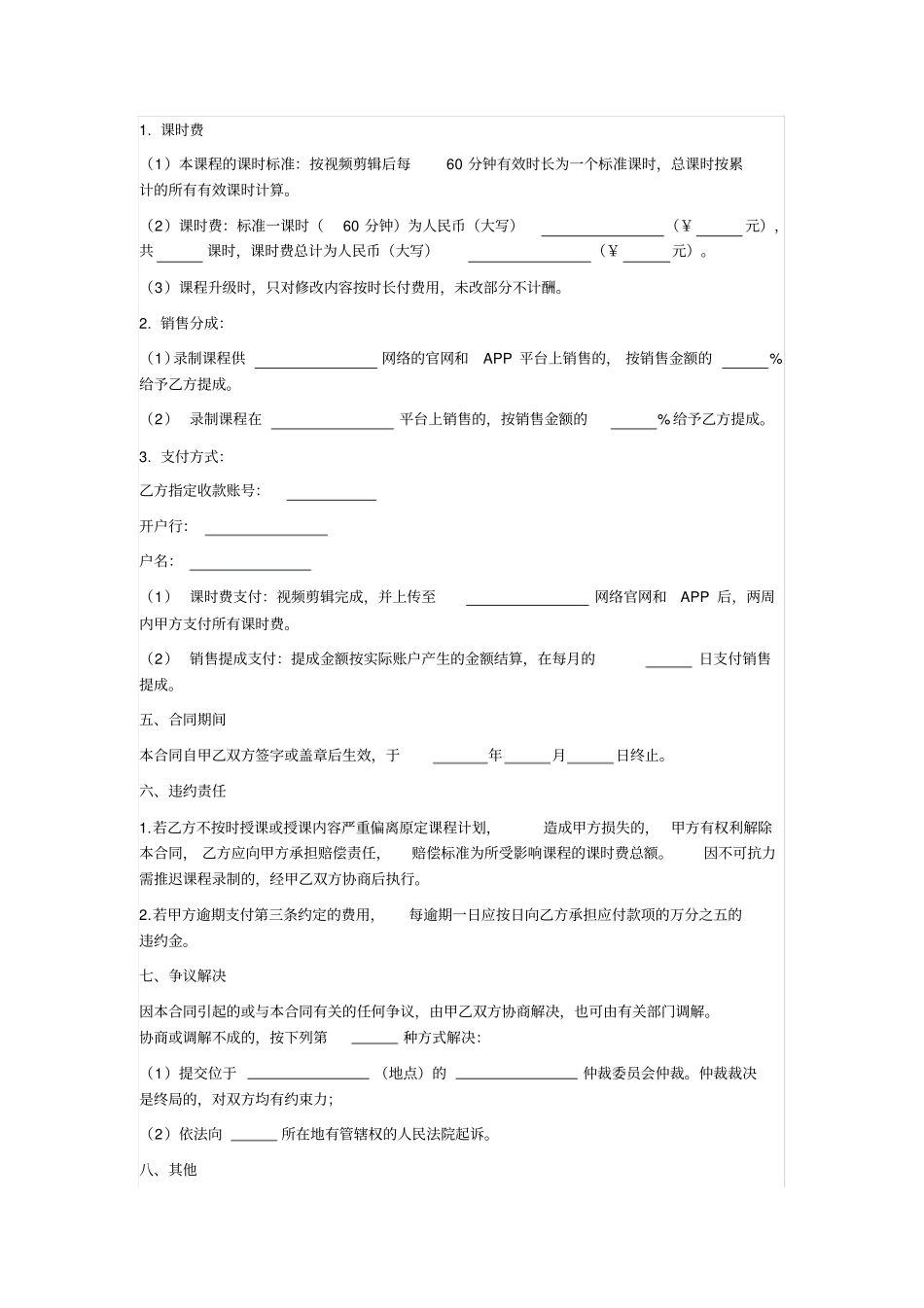 网络课程录制合同_第2页