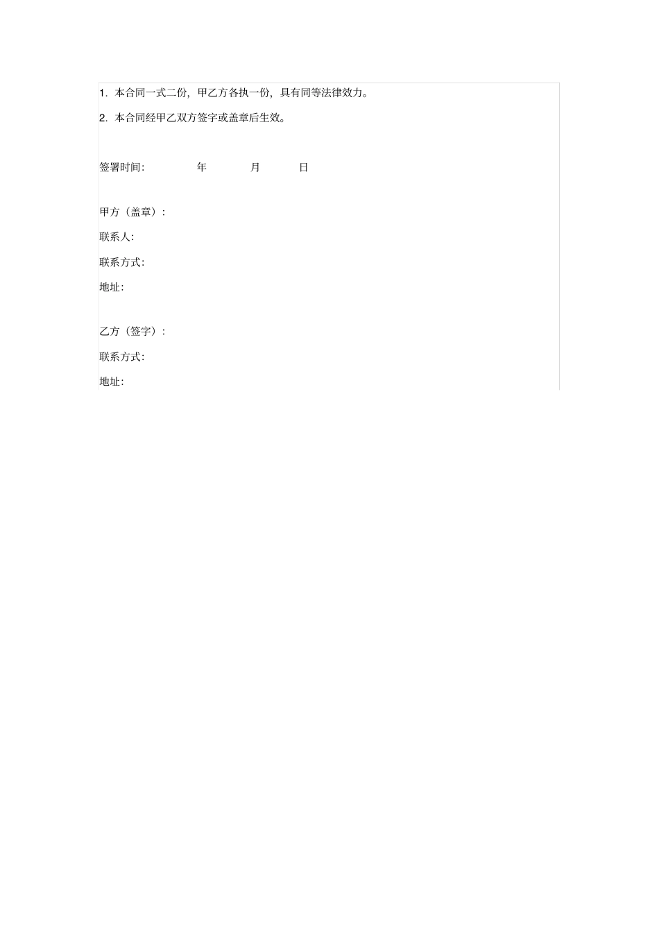 网络课程录制合同_第3页