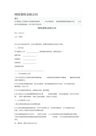 网络课程录制合同