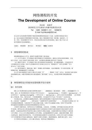 网络课程的开发