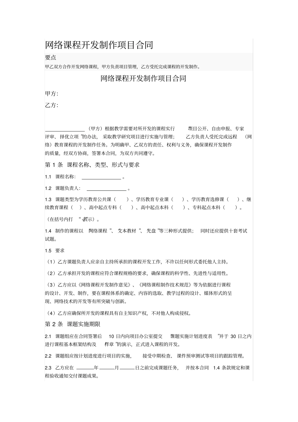 网络课程开发制作项目合同_第1页