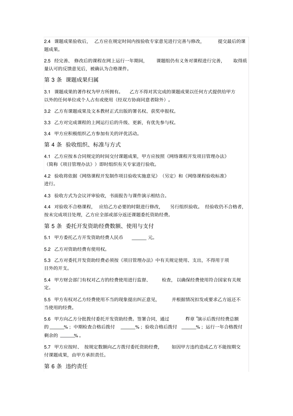 网络课程开发制作项目合同_第2页