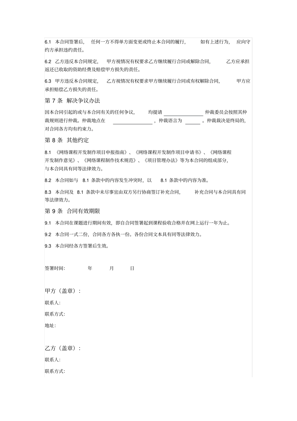 网络课程开发制作项目合同_第3页