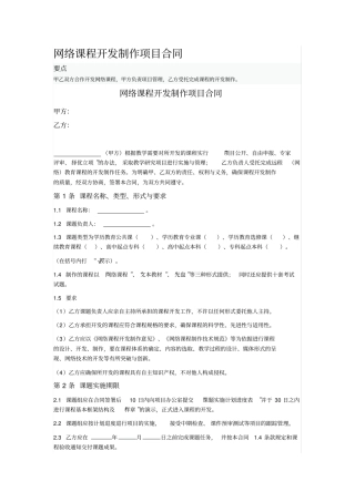 网络课程开发制作项目合同