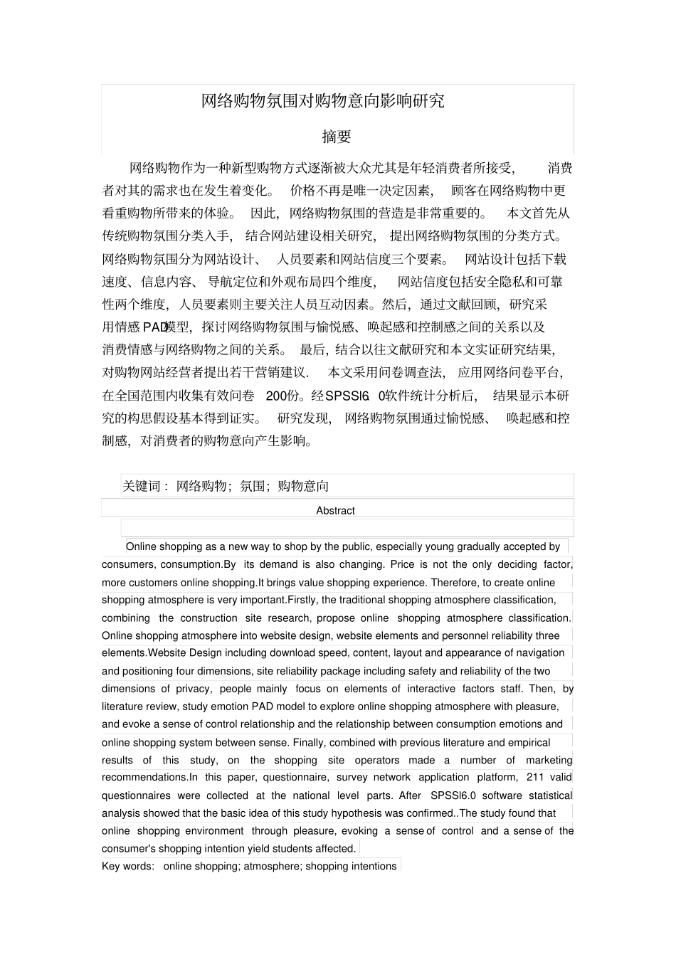 网络购物氛围对购物意向影响研究_第2页