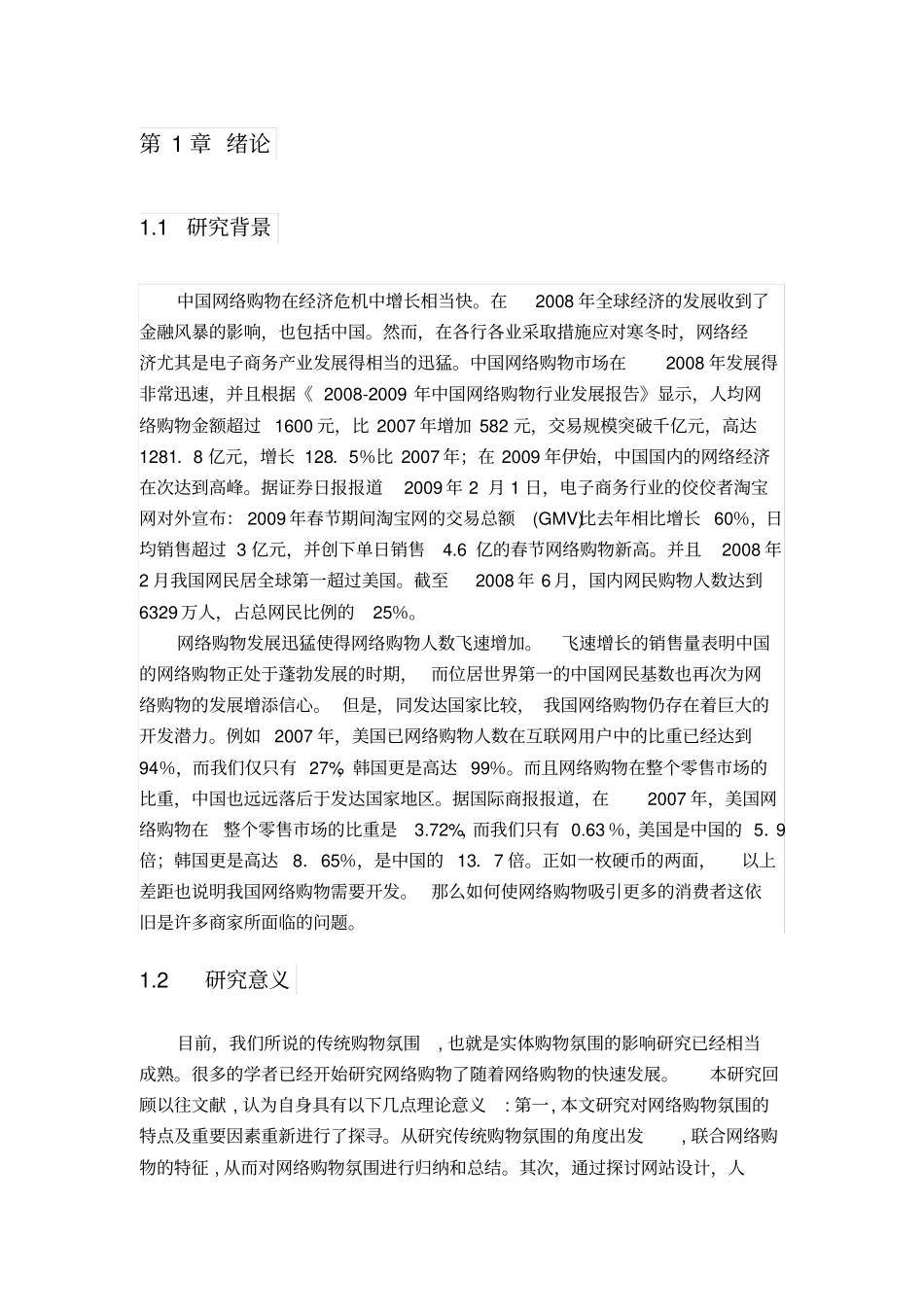 网络购物氛围对购物意向影响研究_第3页
