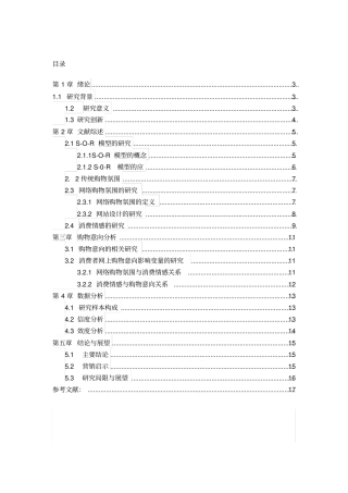 网络购物氛围对购物意向影响研究