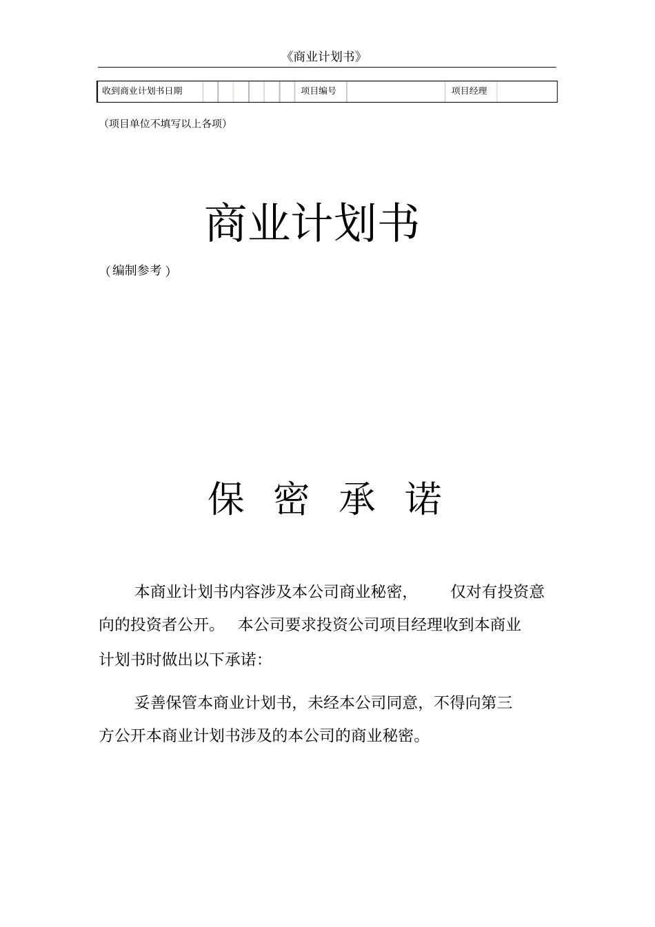 网络购物网站项目商业计划书_第2页