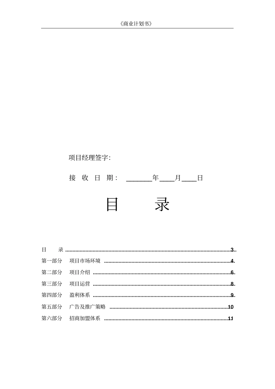 网络购物网站项目商业计划书_第3页