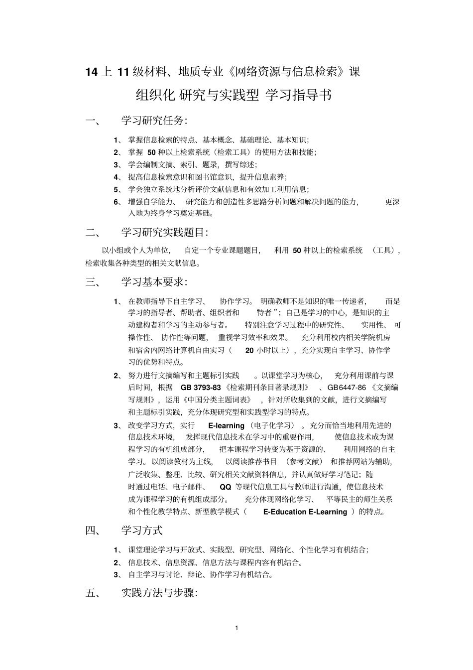 网络资源和信息检索研究和实践型学习指导书--_第1页