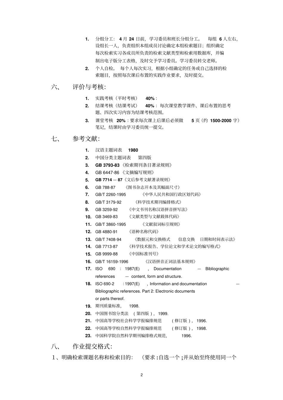 网络资源和信息检索研究和实践型学习指导书--_第2页
