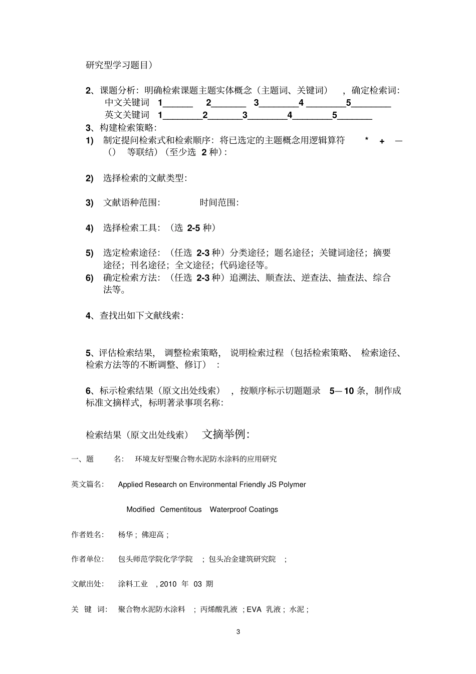 网络资源和信息检索研究和实践型学习指导书--_第3页