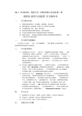 网络资源和信息检索研究和实践型学习指导书--