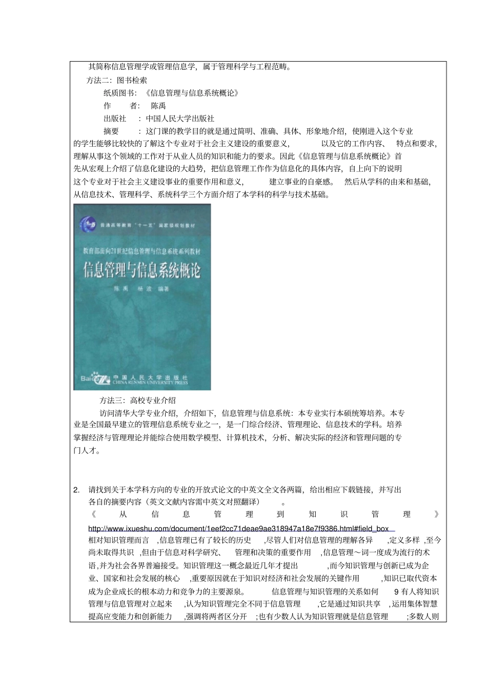 网络资源检索_第2页