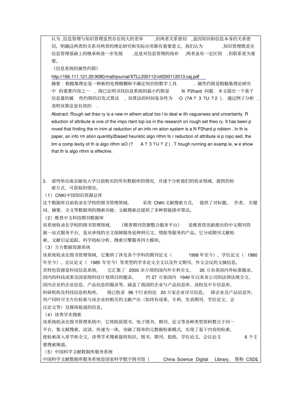 网络资源检索_第3页