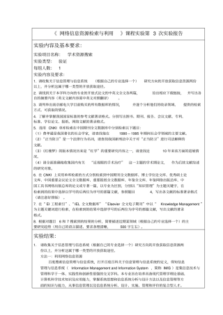 网络资源检索