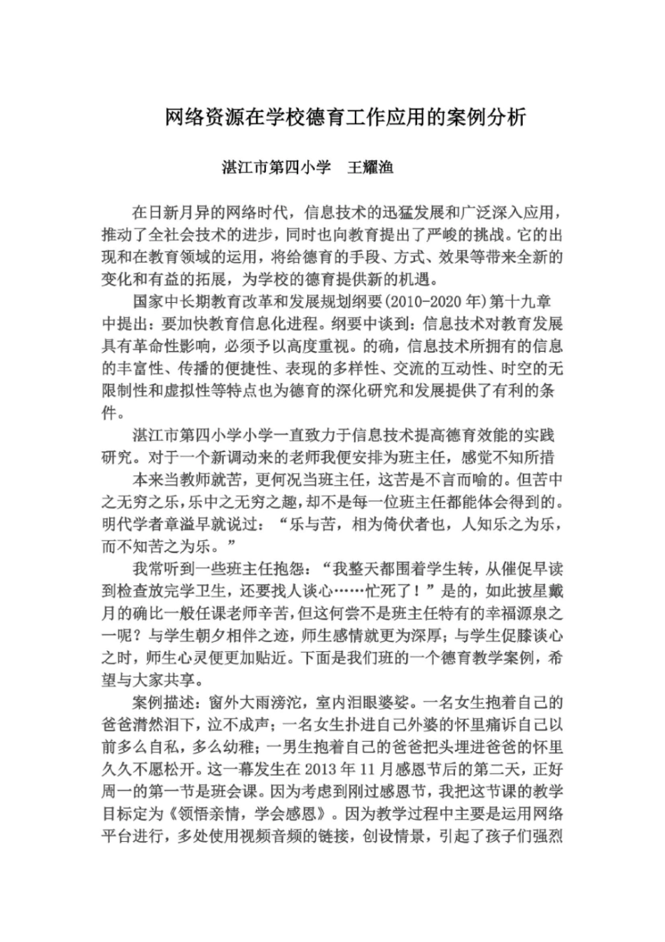 网络资源在学校德育工作应用的案例分析_第2页
