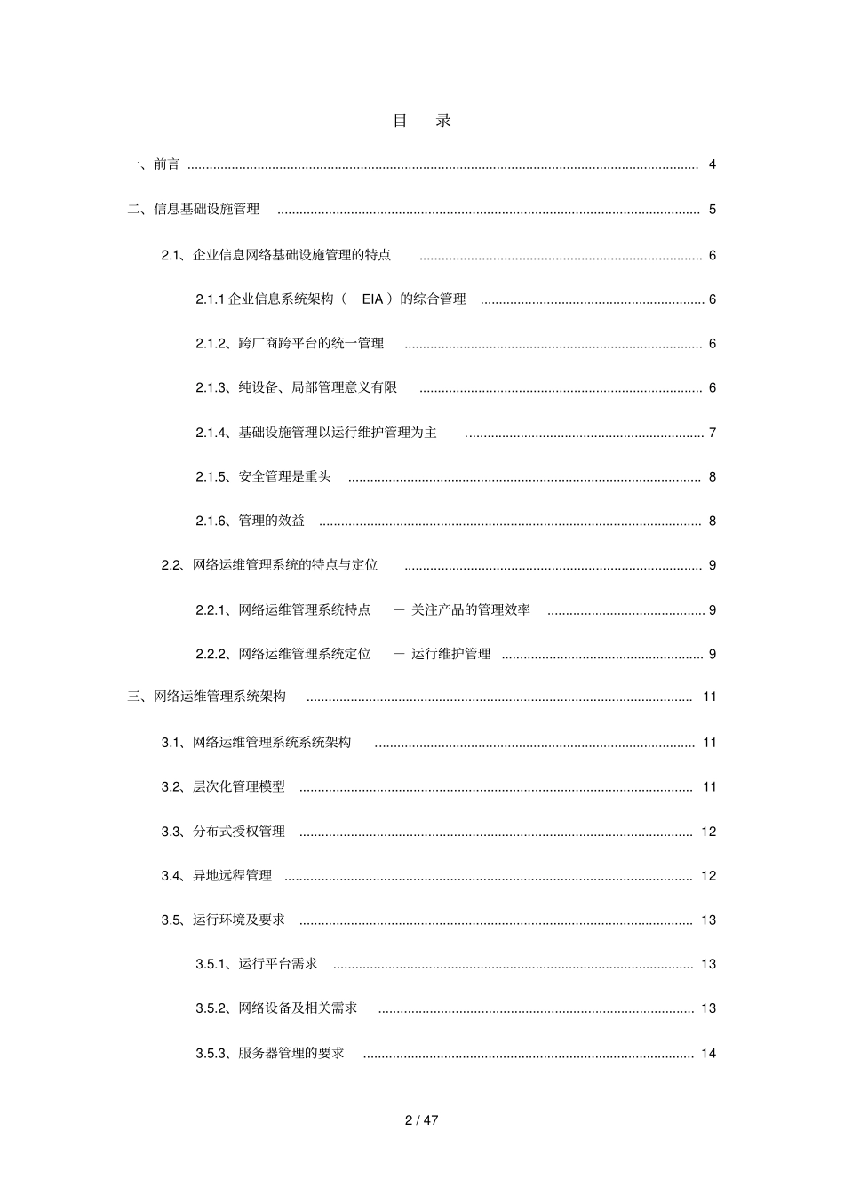 网络运维管理系统投标方案X50_第2页