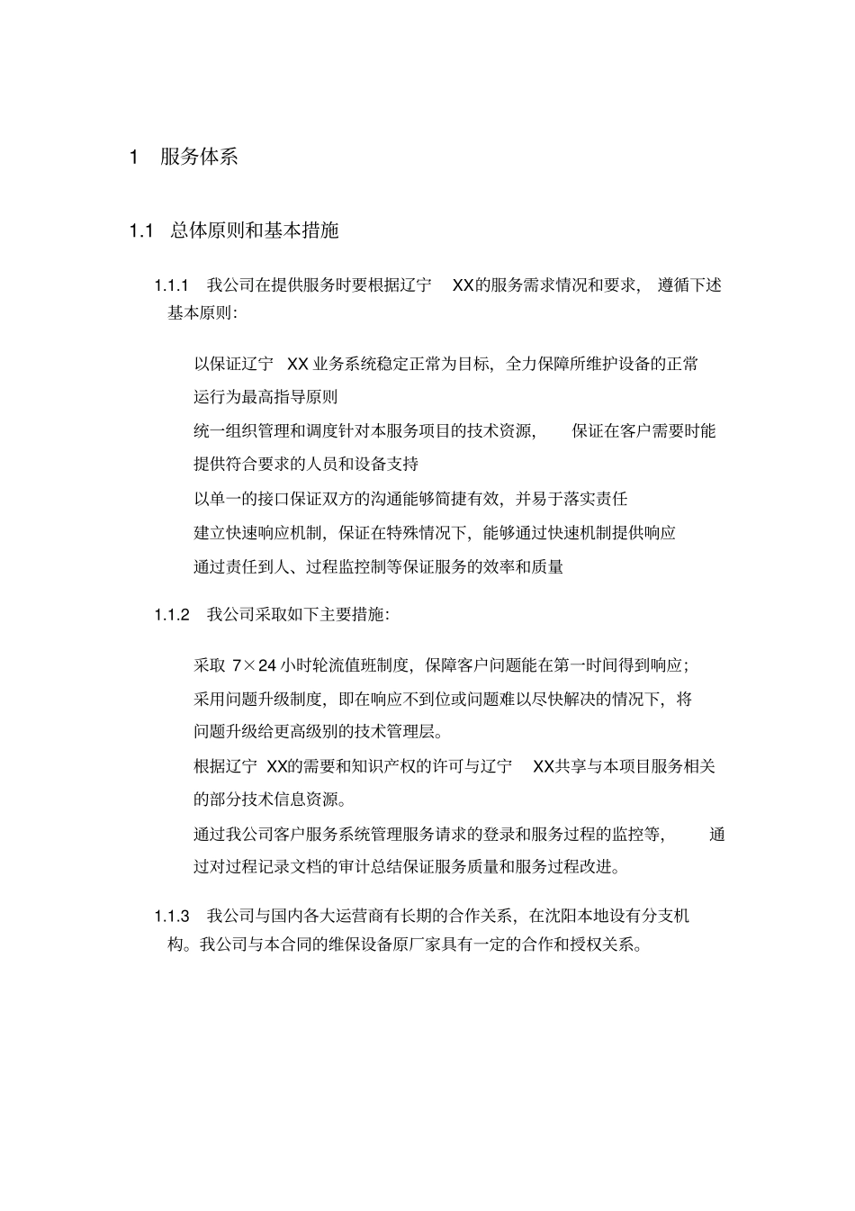 网络运维方案_第1页