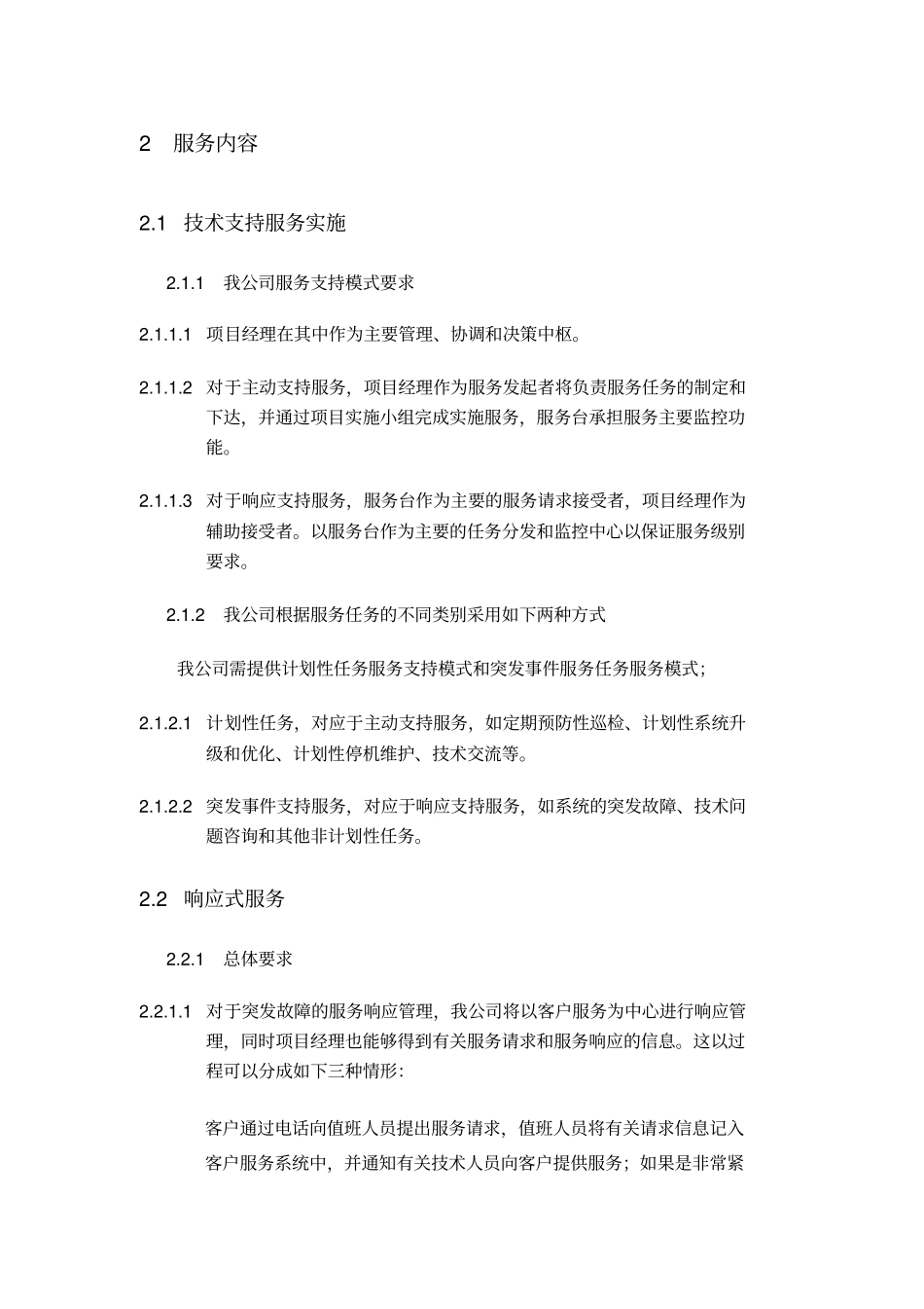 网络运维方案_第3页