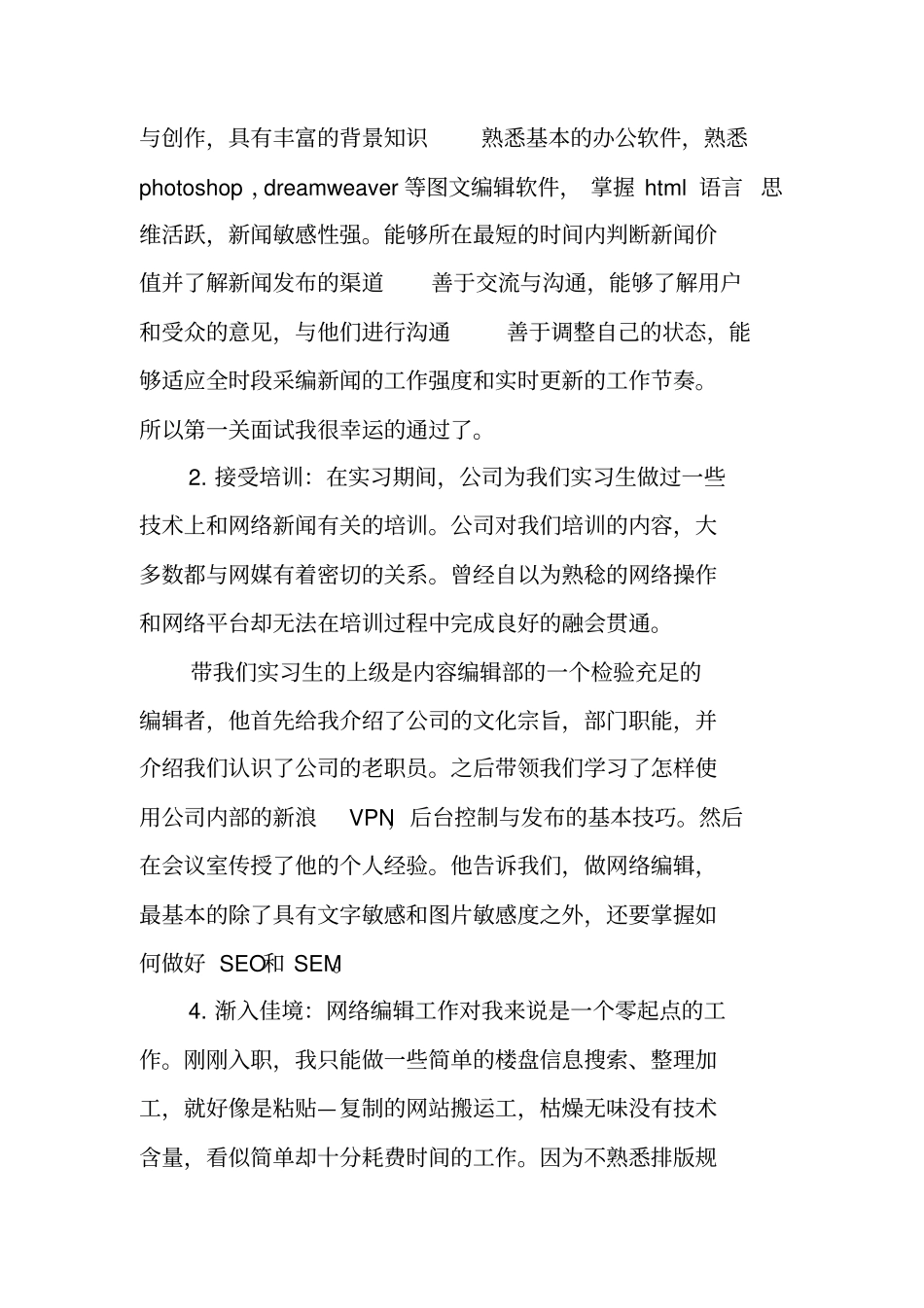 网络运营实习报告_第2页