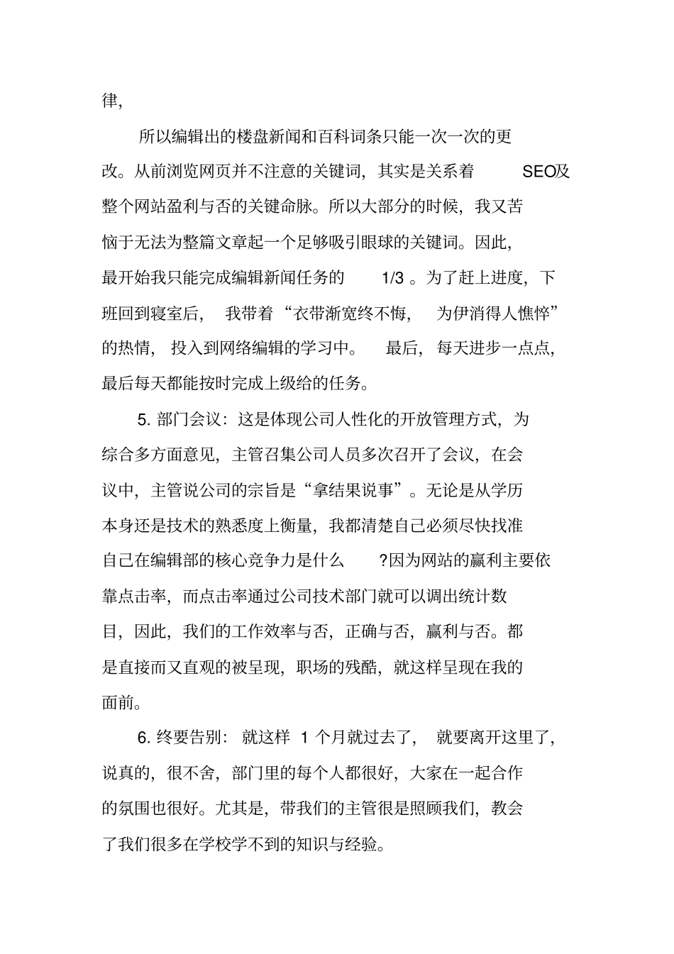网络运营实习报告_第3页