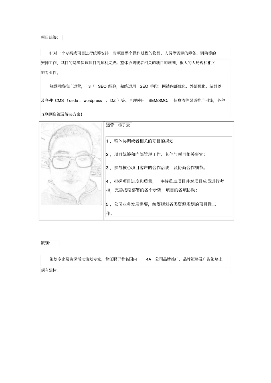 网络运营团队介绍妖艳绝伦小妖精_第2页